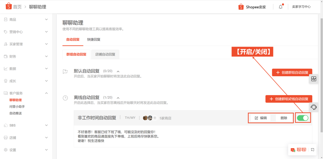 Shopee聊聊自动回复设置，详细图文教程