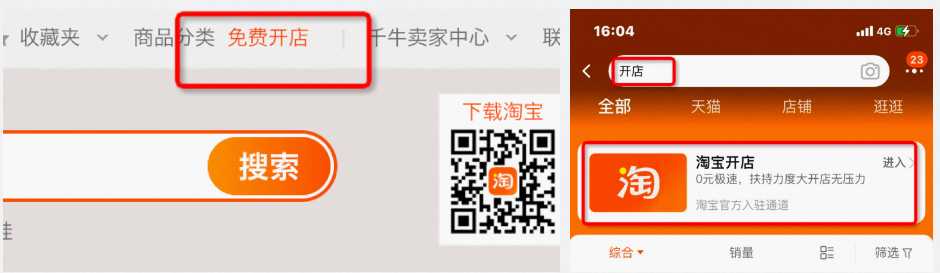 淘宝开店流程及费用，新手必学淘宝开店教程