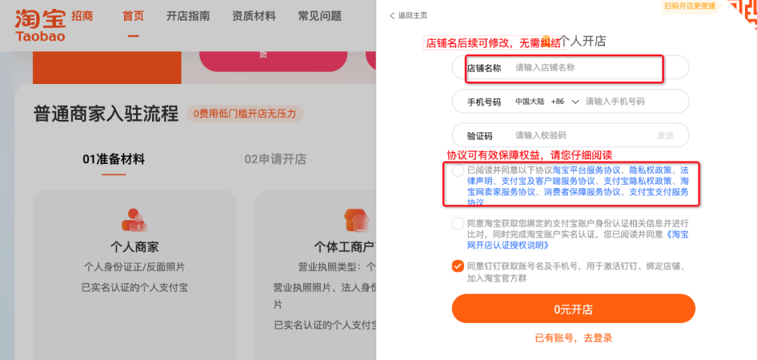 淘宝开店流程及费用，新手必学淘宝开店教程