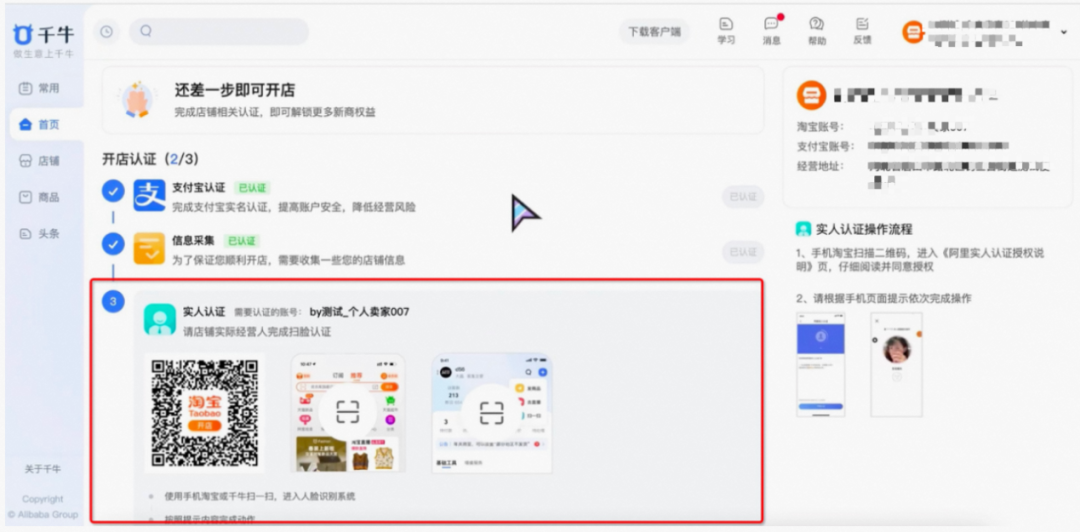 淘宝开店流程及费用，新手必学淘宝开店教程