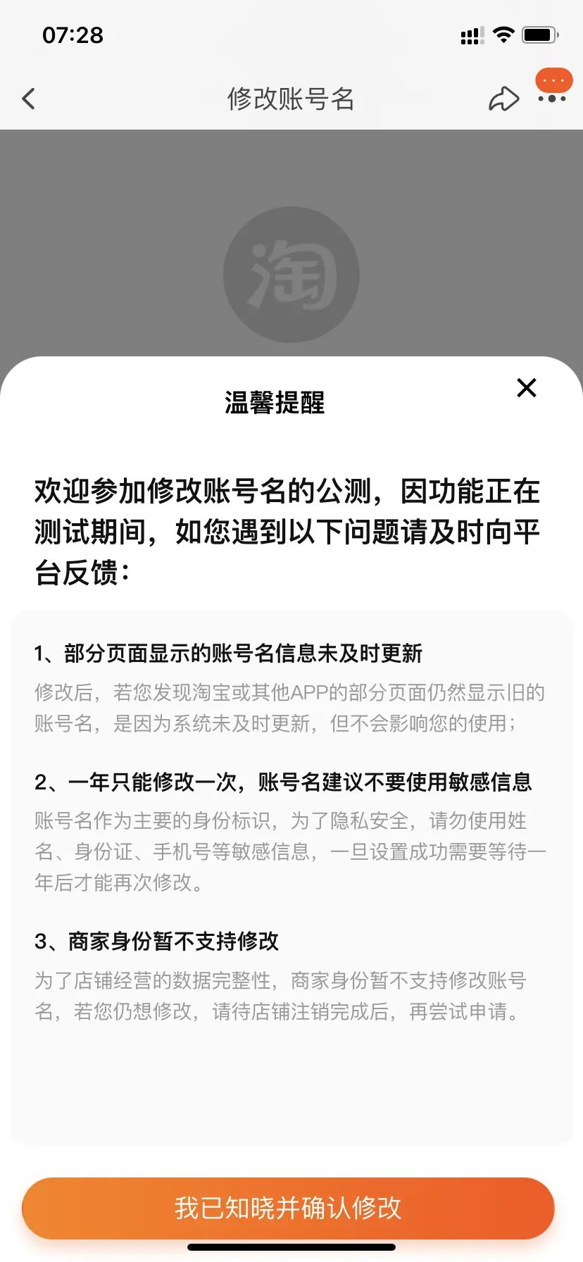 淘宝会员名怎么改，淘宝会员名修改步骤教程