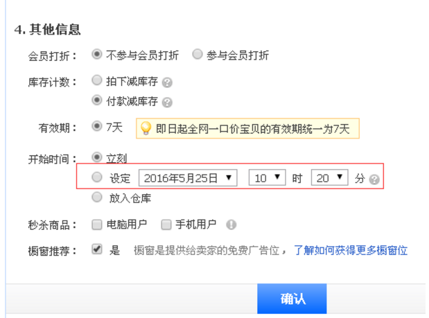 淘宝上架商品的要求，淘宝上架商品注意事项