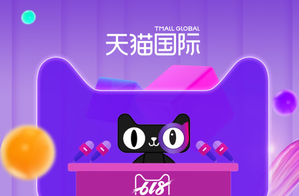 淘宝全球购和天猫国际区别，哪个是正品