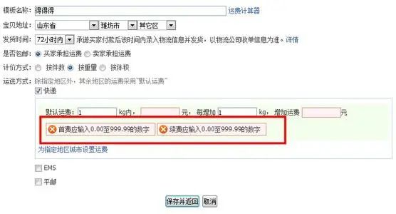 淘宝运费模板怎么设置，千牛卖家运费模板设置