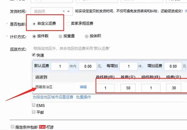 淘宝运费模板怎么设置，千牛卖家运费模板设置