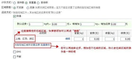 淘宝运费模板怎么设置，千牛卖家运费模板设置