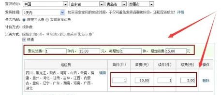 淘宝运费模板怎么设置，千牛卖家运费模板设置