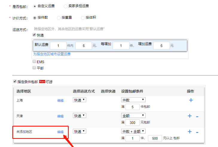 淘宝运费模板怎么设置，千牛卖家运费模板设置