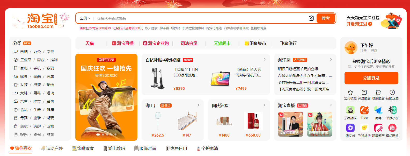 淘宝电脑网页版登录入口，如何在淘宝开店