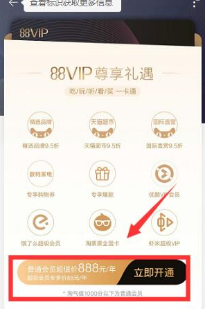 淘宝88vip会员有哪些权益，88vip会员怎么开通