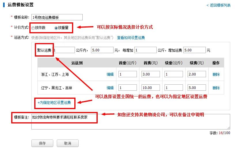 淘宝物流模板怎么设置，附物流模板设置流程图