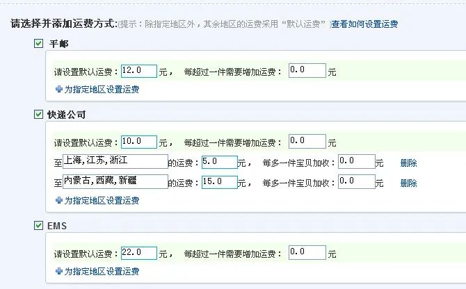 淘宝物流模板怎么设置，附物流模板设置流程图