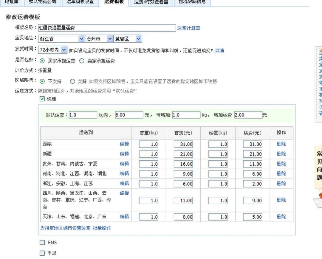 淘宝物流模板怎么设置，附物流模板设置流程图