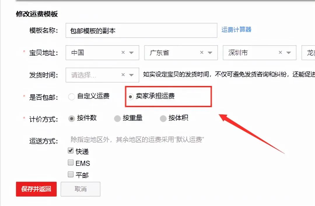 淘宝物流模板怎么设置，附物流模板设置流程图