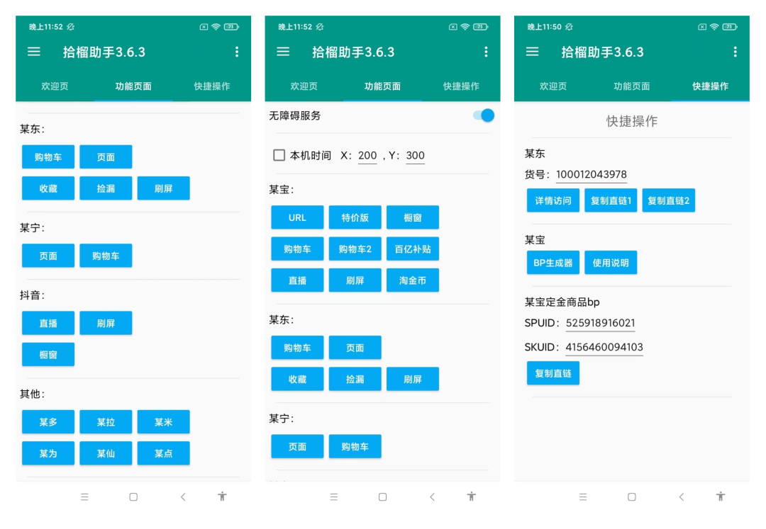 自动抢货秒杀下单软件，淘宝秒杀助手使用教程