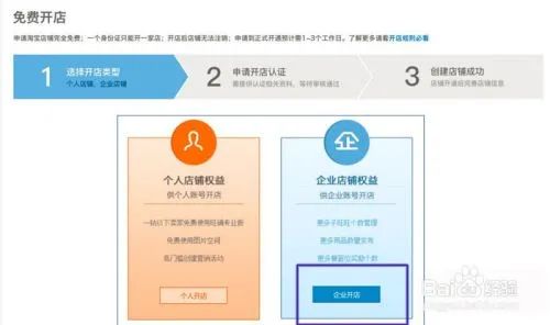 开淘宝企业店铺流程，附详细图文步骤