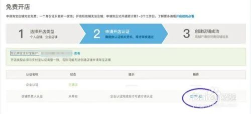 开淘宝企业店铺流程，附详细图文步骤