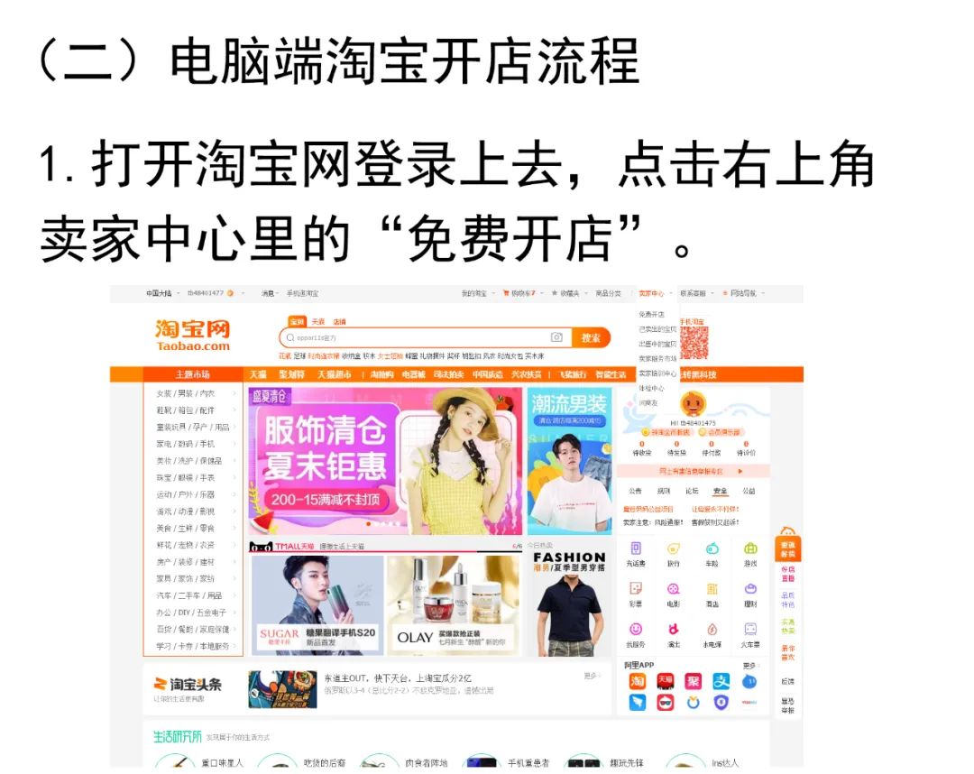 淘宝无货源怎么开店，无货源网店怎么开