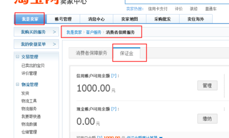 淘宝保证金怎么解冻退回，淘宝保证金怎么退出来