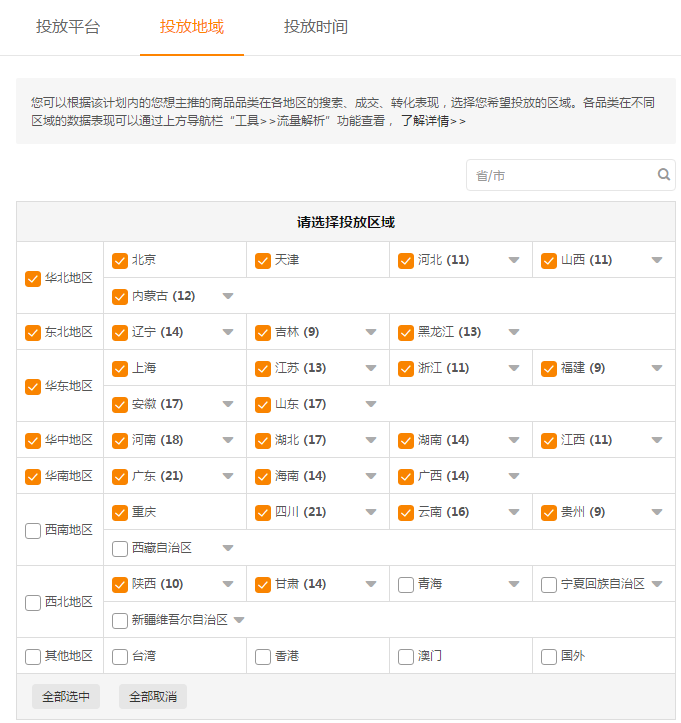 淘宝直通车推广方式有哪些，直通车投放技巧