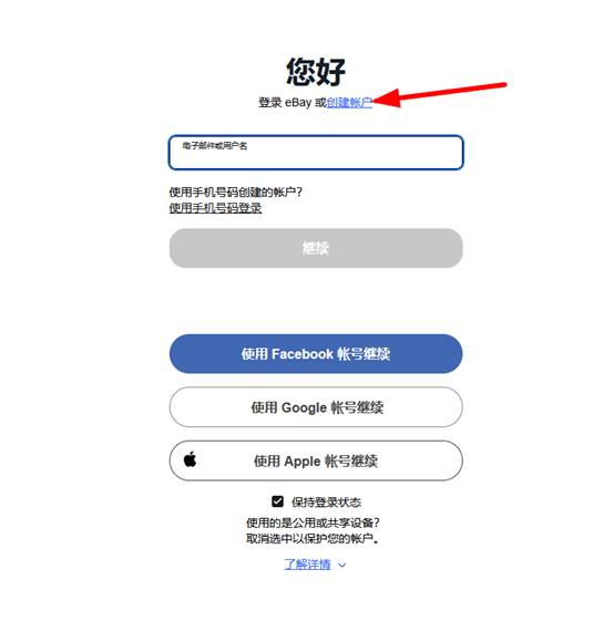 eBay注册卖家账号流程，绑定Payoneer派安盈收款