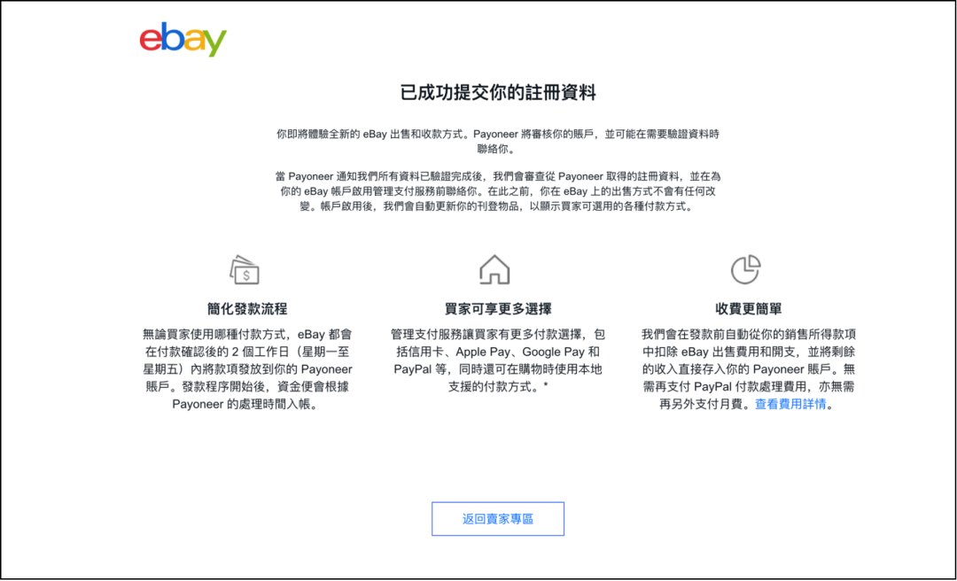 eBay注册卖家账号流程，绑定Payoneer派安盈收款