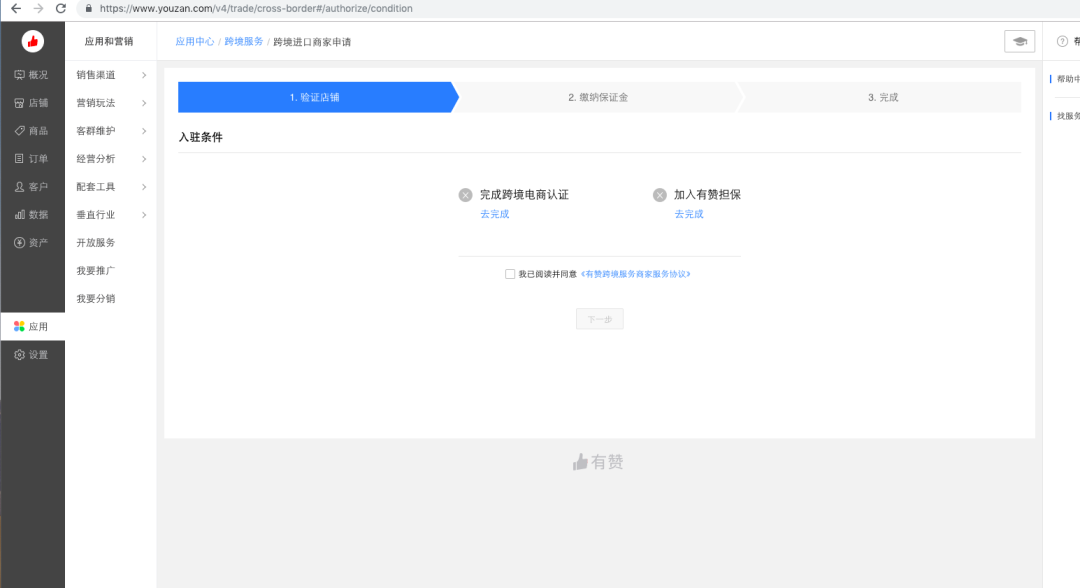 有赞是什么平台?有赞跨境电商平台怎样入驻