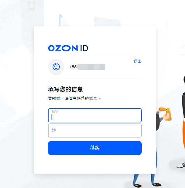 Ozon电商平台，超详细入驻流程及条件