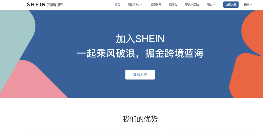 shein跨境电商平台入驻条件及详细流程，附图文