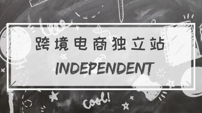 独立站怎么搭建，你从0到1搭建独立站教程