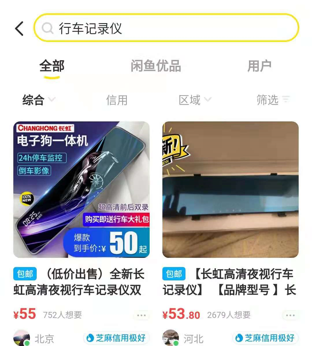 闲鱼卖货全套详细流程，闲鱼选品的方法和技巧