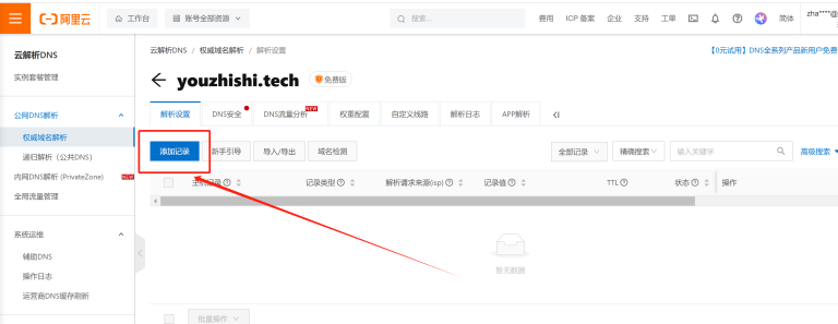 Shopify怎么绑定域名，Shopify独立站域名绑定教程