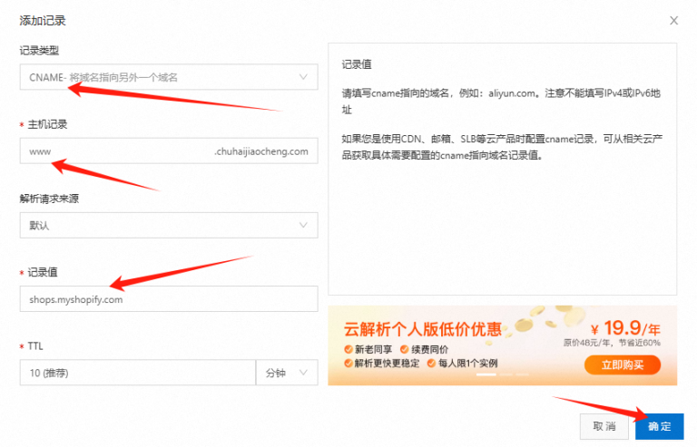 Shopify怎么绑定域名，Shopify独立站域名绑定教程