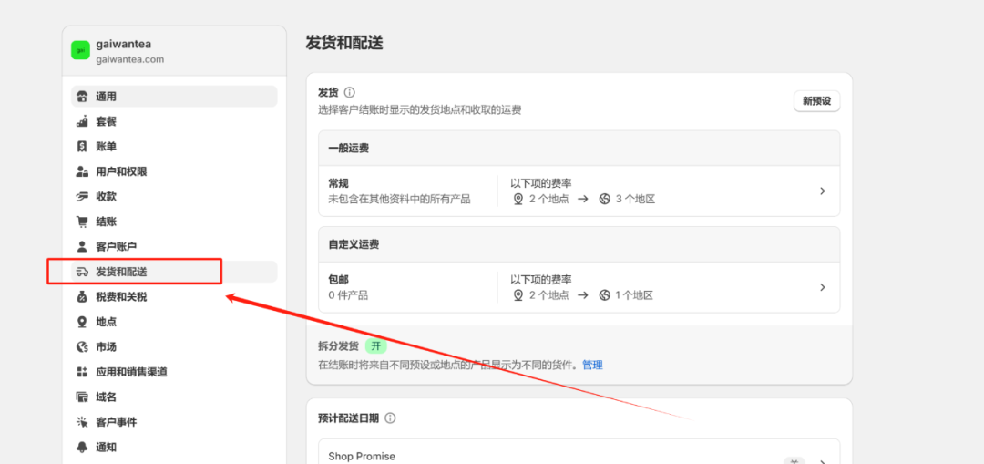 Shopify发货设置教程，Shopify运费怎么设置