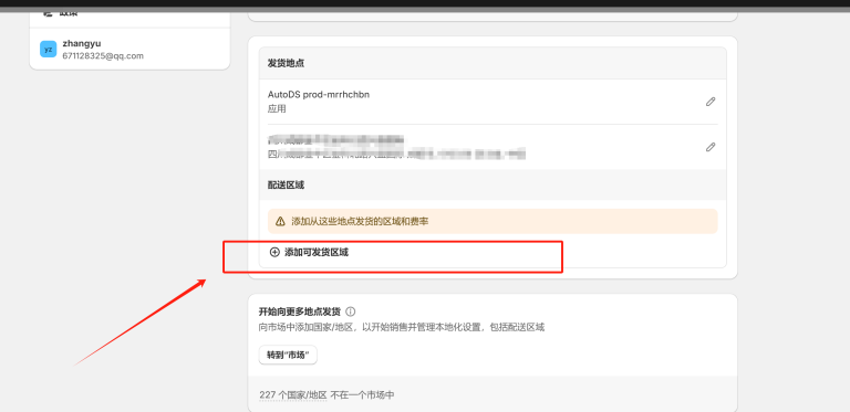 Shopify发货设置教程，Shopify运费怎么设置