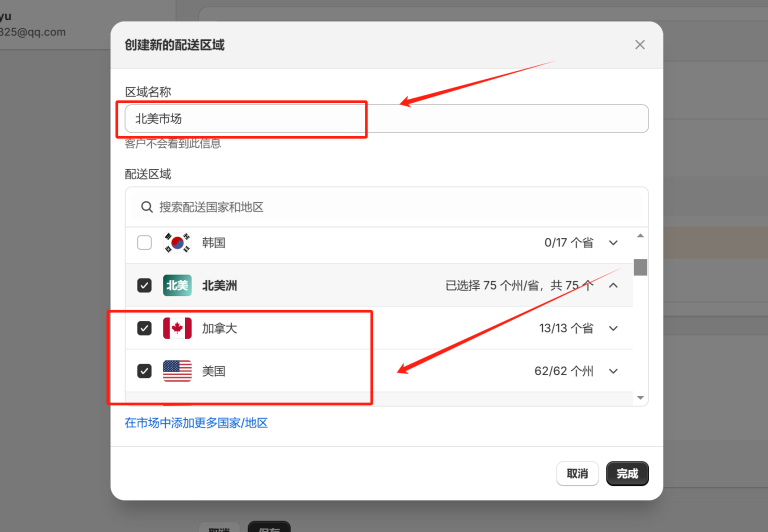 Shopify发货设置教程，Shopify运费怎么设置