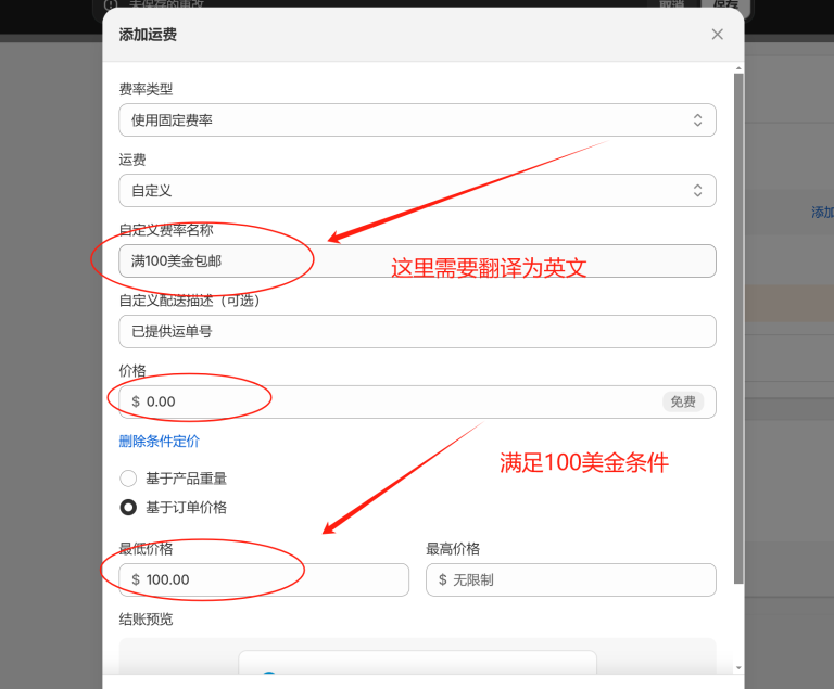 Shopify发货设置教程，Shopify运费怎么设置