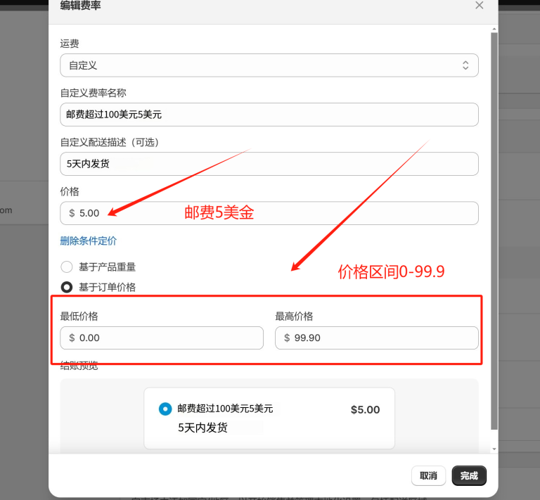 Shopify发货设置教程，Shopify运费怎么设置