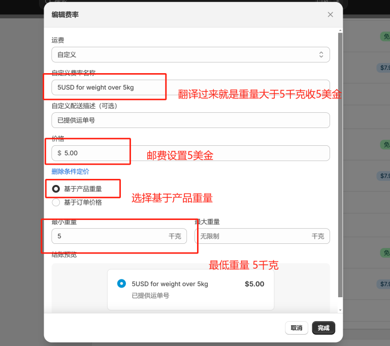 Shopify发货设置教程，Shopify运费怎么设置