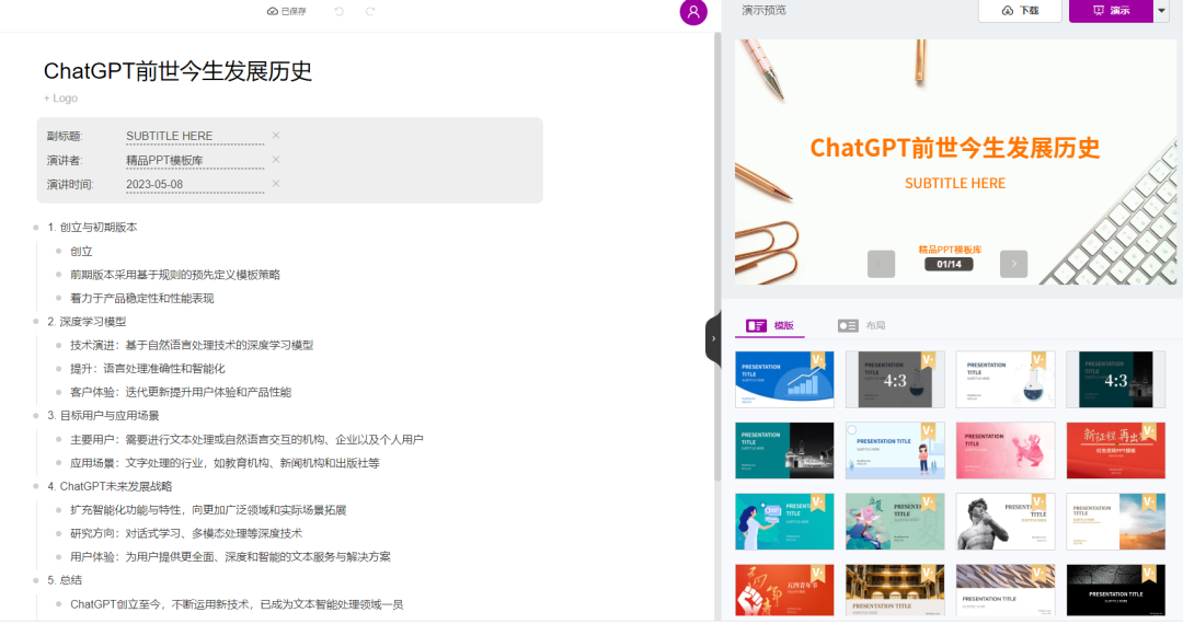 怎么用ChatGPT制作PPT，用AI一键生成PPT方法