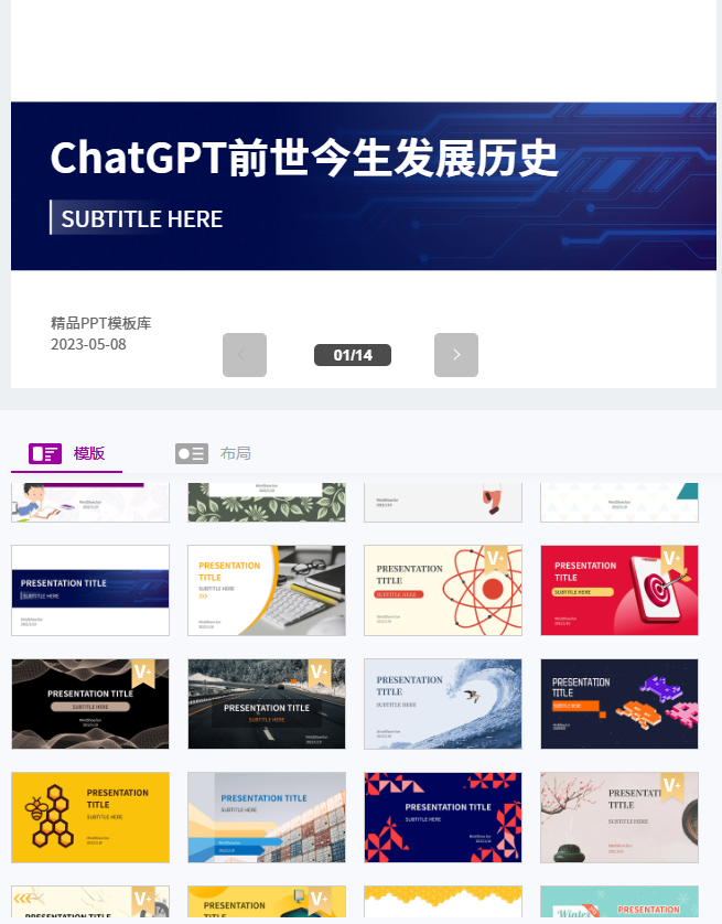 怎么用ChatGPT制作PPT，用AI一键生成PPT方法