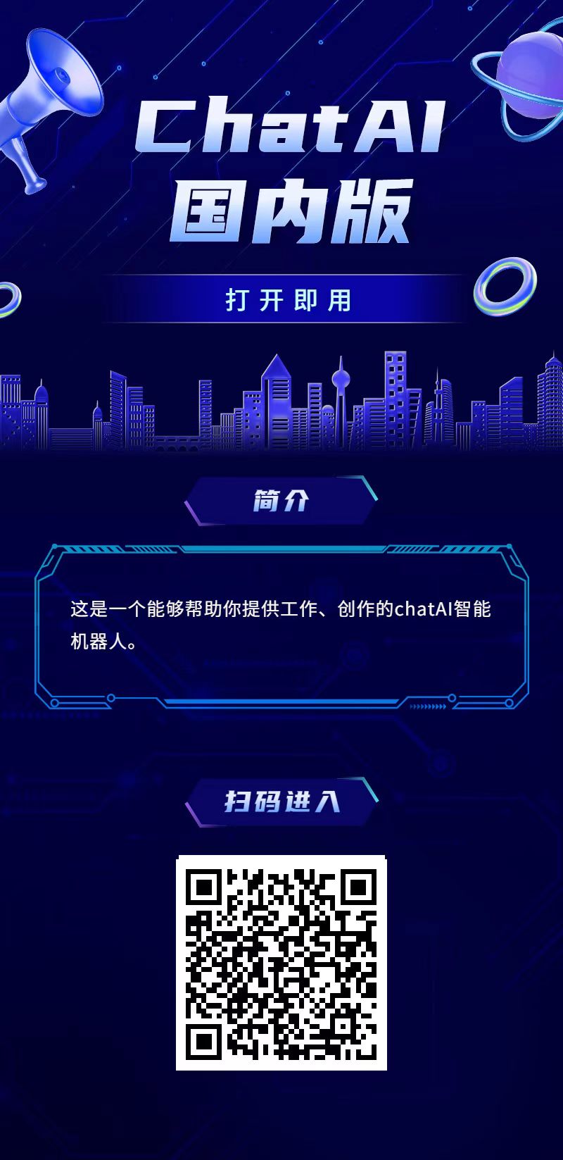 Chat3.5和GPT4.0人工智能免费入口