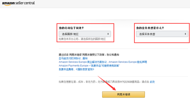 亚马逊欧洲站开店流程及费用，详细图文教程