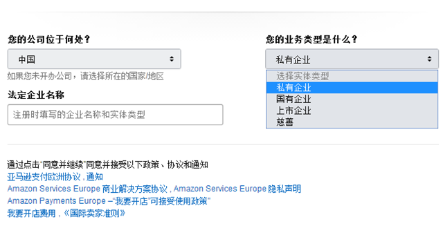 亚马逊欧洲站开店流程及费用，详细图文教程