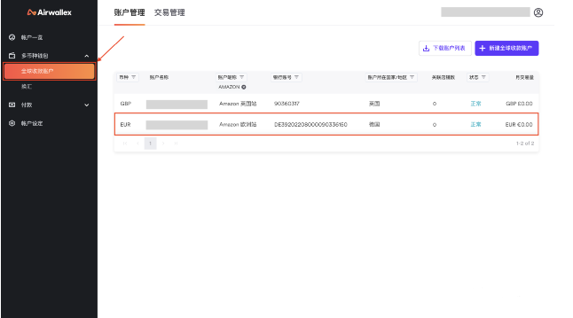 亚马逊欧洲站如何绑定Airwallex，空中云汇收款