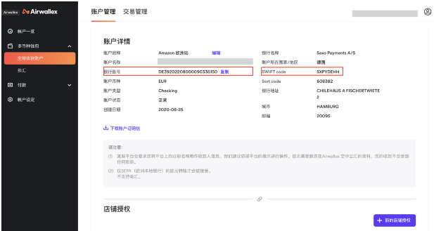 亚马逊欧洲站如何绑定Airwallex，空中云汇收款