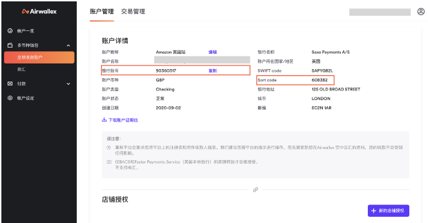 亚马逊欧洲站如何绑定Airwallex，空中云汇收款