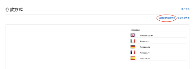 亚马逊欧洲站如何绑定Airwallex，空中云汇收款