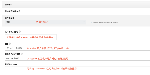 亚马逊欧洲站如何绑定Airwallex，空中云汇收款