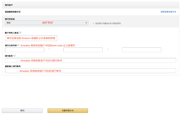 亚马逊欧洲站如何绑定Airwallex，空中云汇收款